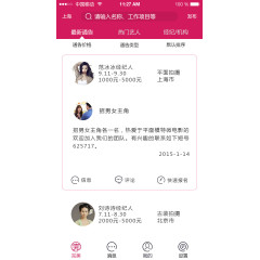 模特经纪公司APP设计