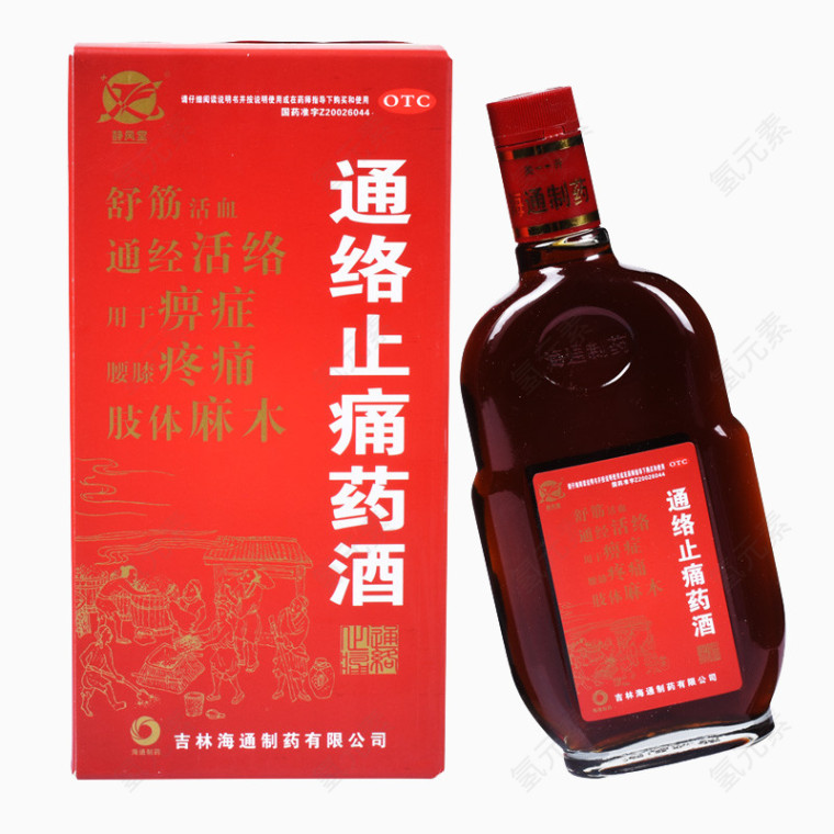 通络止痛药酒免抠素材