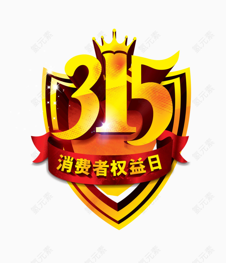 315消费者权益日