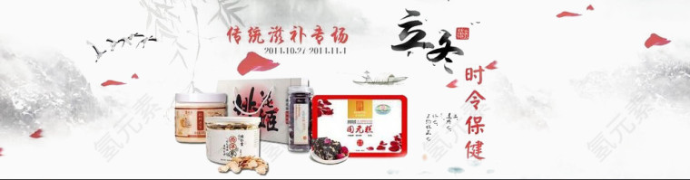 立冬滋补海报
