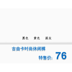 时尚休闲裤