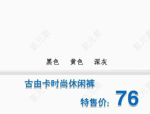 时尚休闲裤