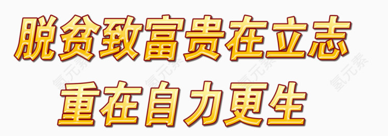 励志句子