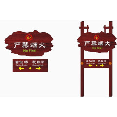 严禁烟火图标014703