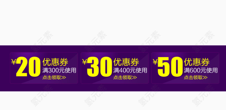 优惠券