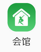 会馆