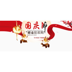 国庆节淘宝海报艺术字