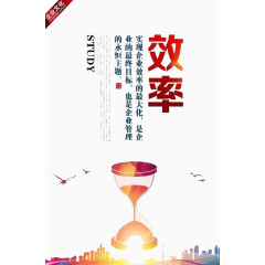 效率