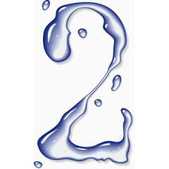 创意2字水滴数字