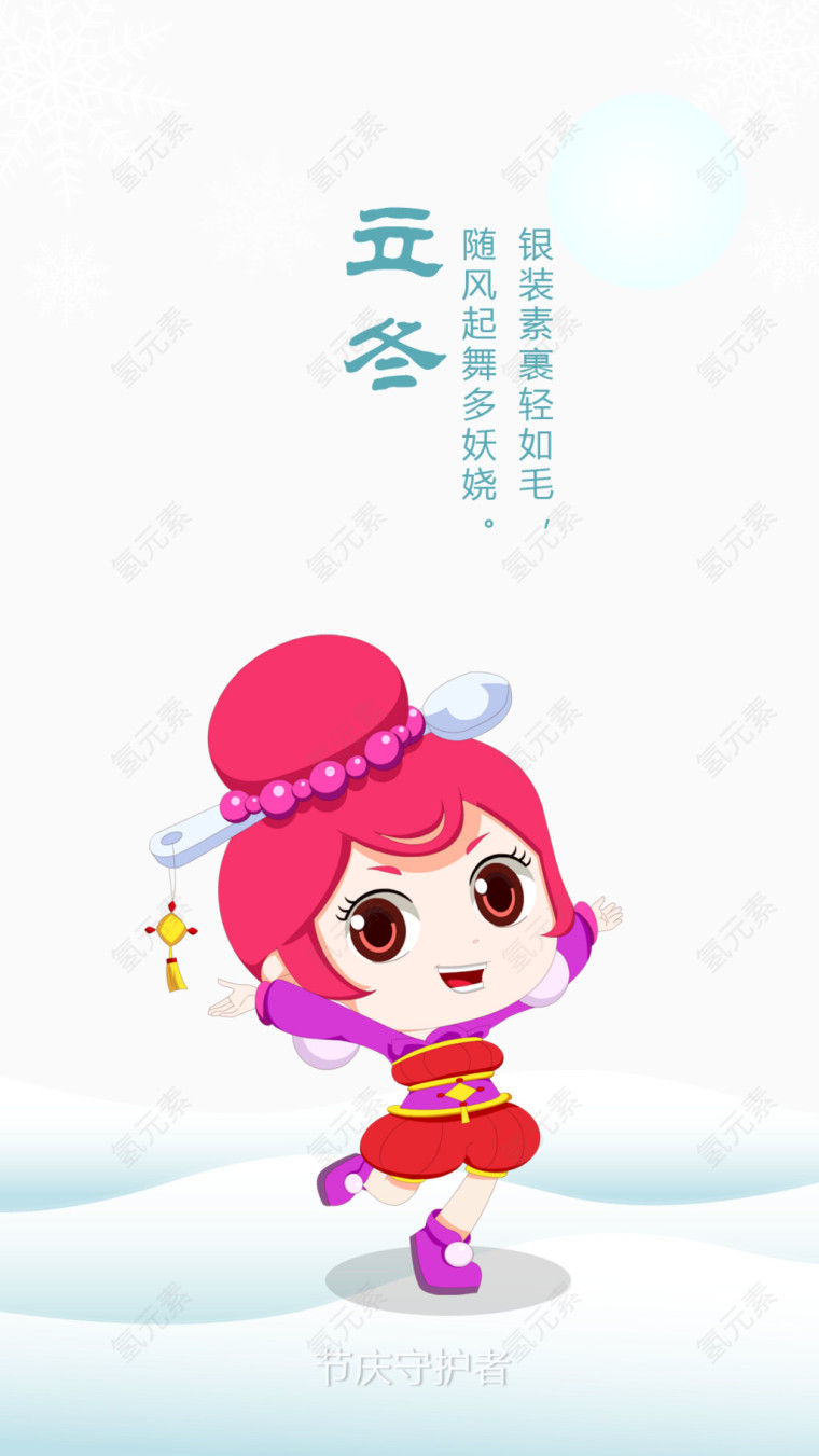 立冬