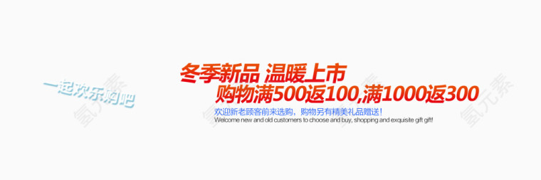 冬季新品温暖上市