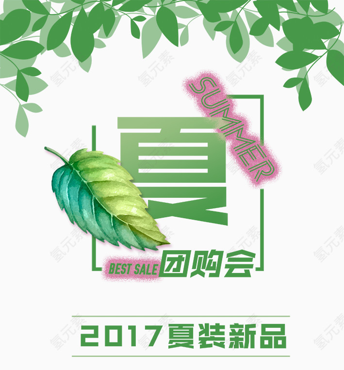 夏品团购会