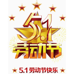 51劳动节五角星立体字体设计