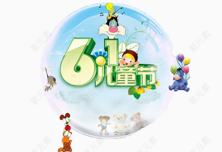 六一儿童节