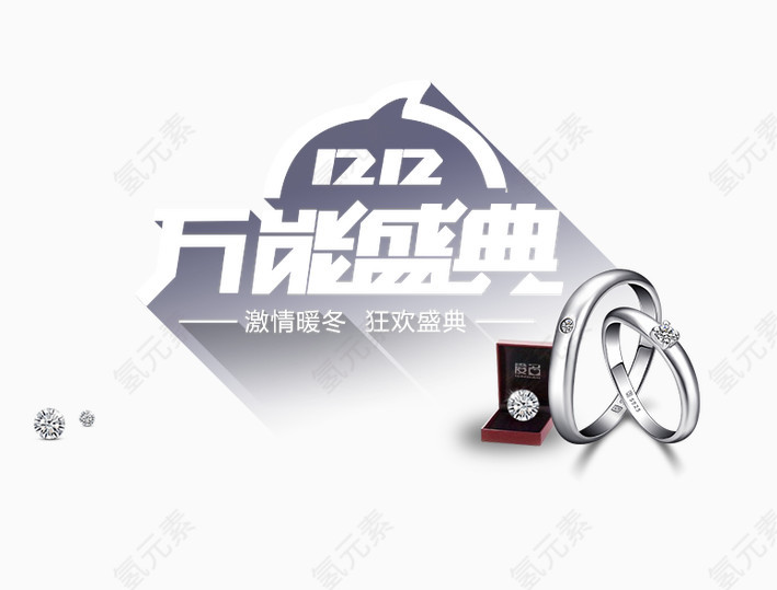 1212万能盛典