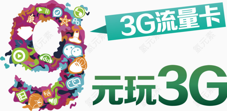 流量卡促销矢量背景