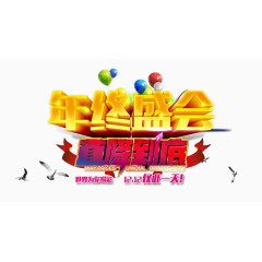 双12年终盛会直降到底图片