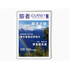 旅者报刊杂志