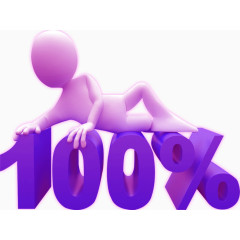 任何百分百