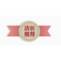 店长推荐