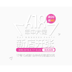618年中大促