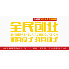 全民创业