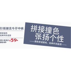 牛仔裤淘宝字体排版