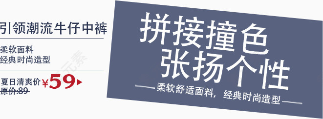 牛仔裤淘宝字体排版