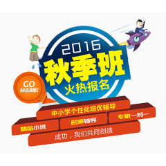 秋季招生艺术字
