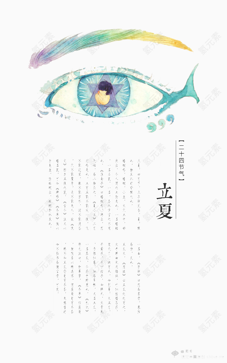 中国二十四节气