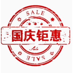 国庆钜惠标签