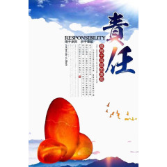 责任