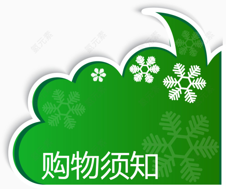 绿色雪花标题购物须知矢量图