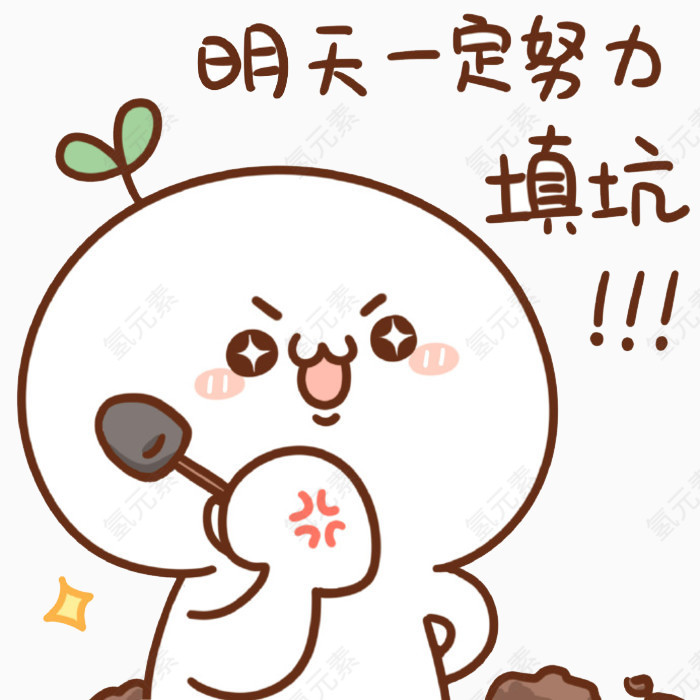 长草颜文字明天系列努力填坑