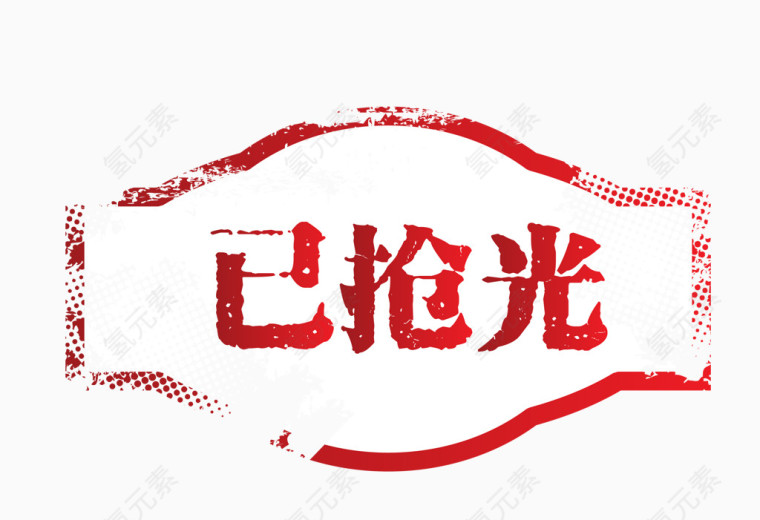 矢量红色长条淘宝素材已抢光