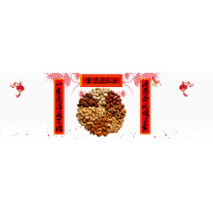 坚果迎元旦