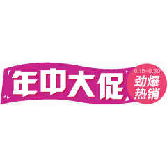 标题年中大促紫色