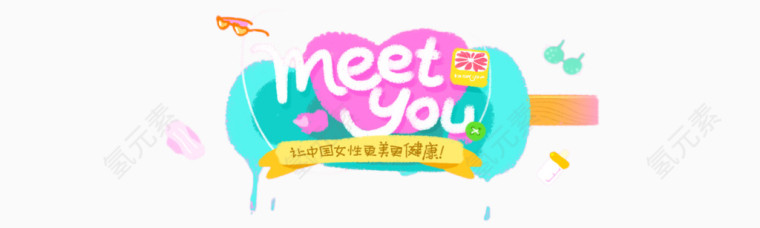 美柚海报底纹