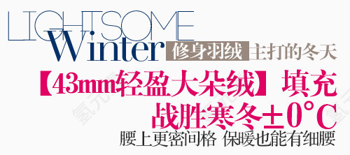 寒冬淘宝字体排版