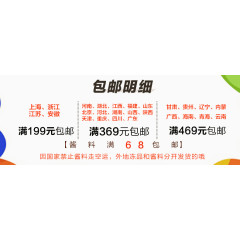 淘宝包邮明细