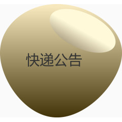 不规则形状快递公告矢量图