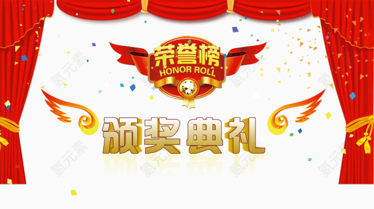 颁奖典礼
