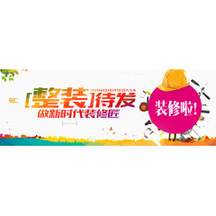做新时代装修
