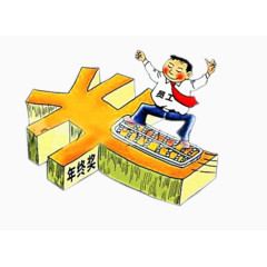 员工钱符号算盘年终奖