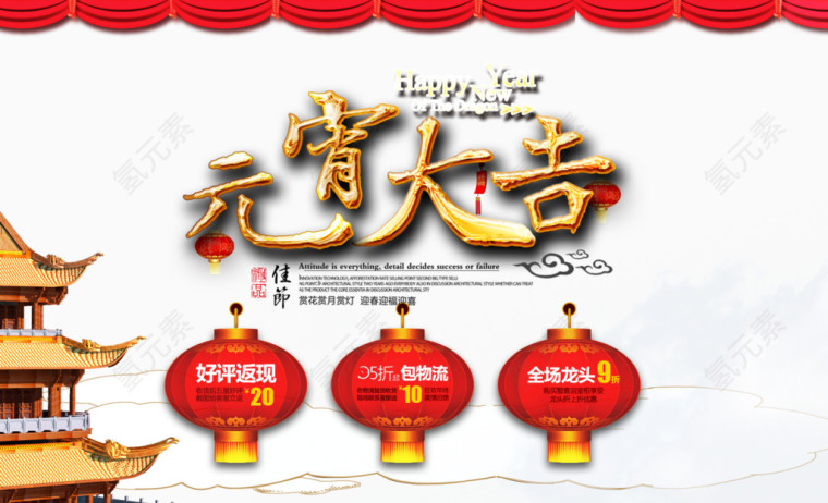 欢度元宵