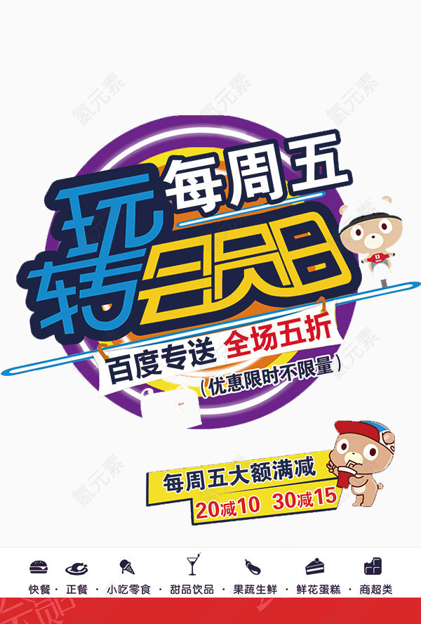 玩转会员日