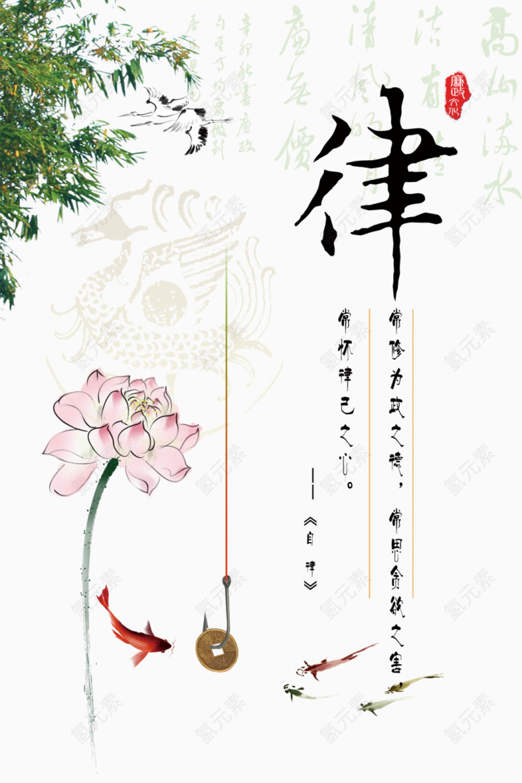 常修为政之德常思贪欲之害自律
