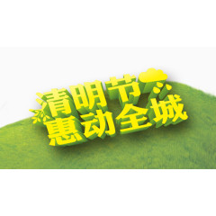 清明节宣传平面装饰