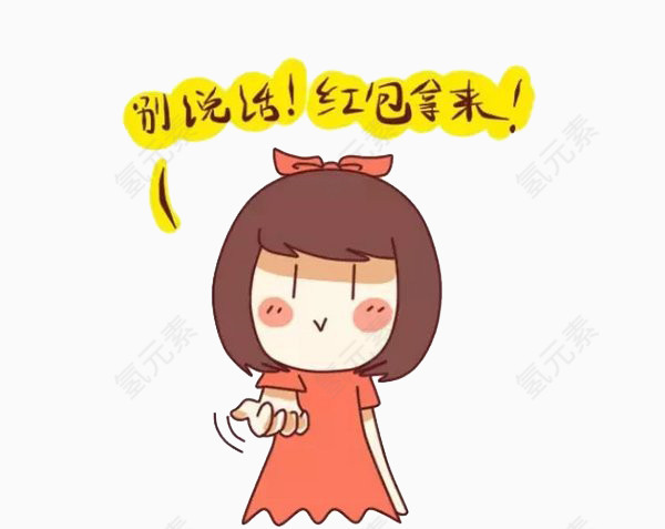 要红包的小女孩