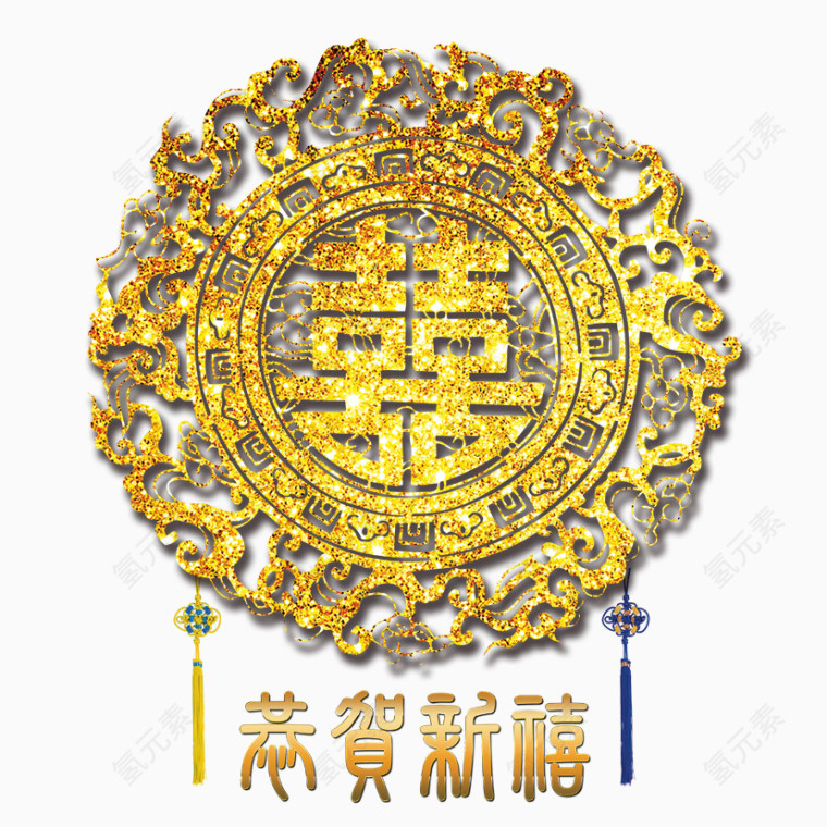 恭贺新禧